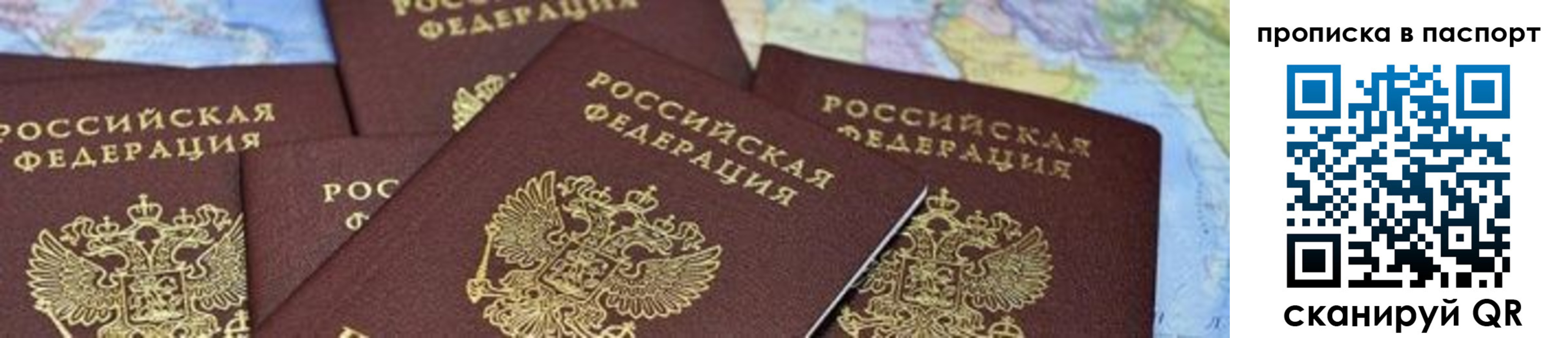 прописка в квартире в Голицыно