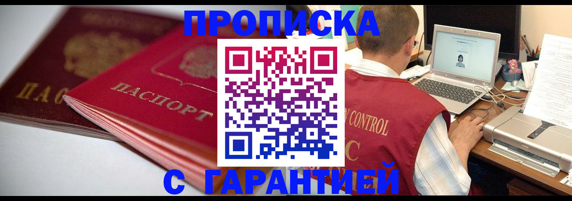 пропишу в квартире в Голицыно