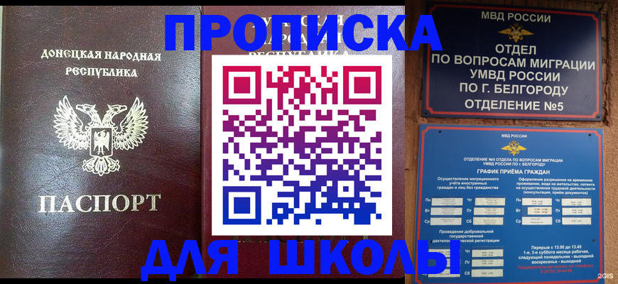 прописка для работы в Голицыно