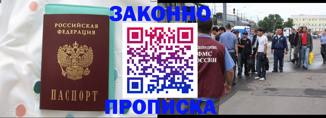 прописка 2025 в Голицыно