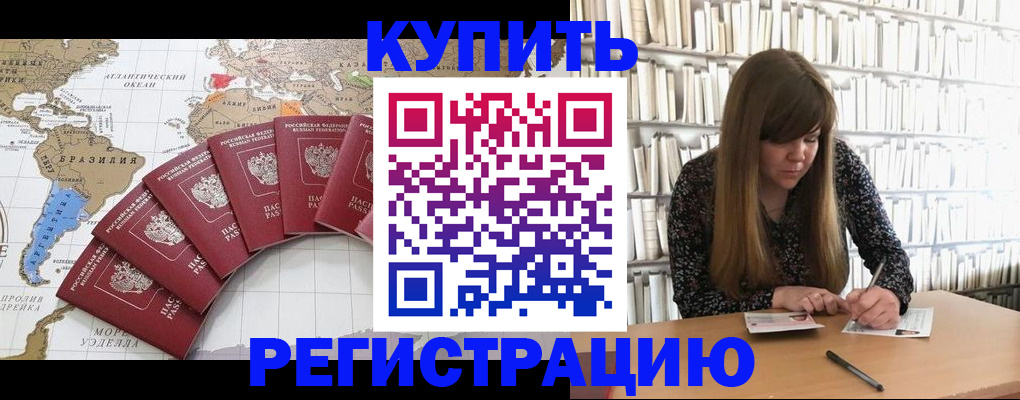 прописка для военкомата в Голицыно