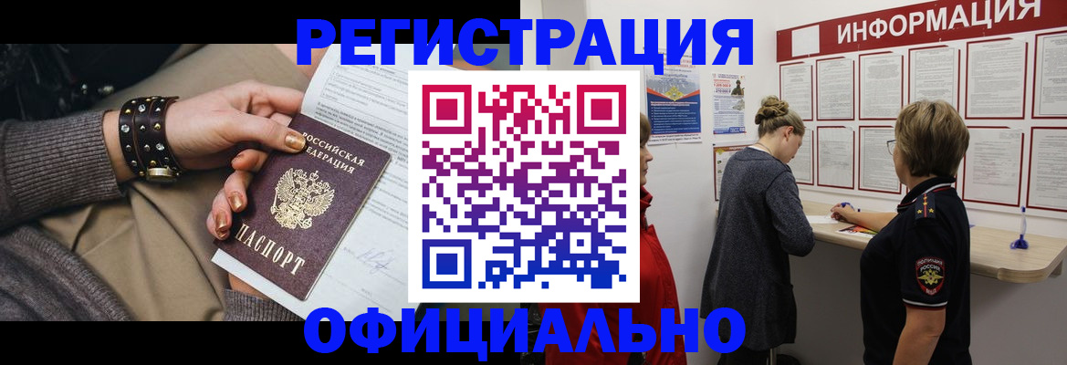 прописка штамп в Голицыно