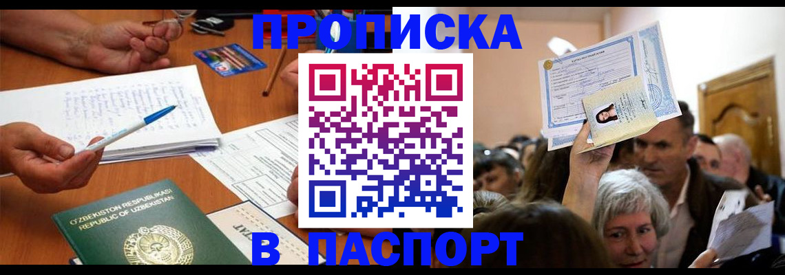 где прописаться в Голицыно