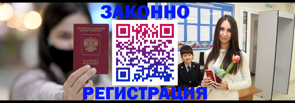 временная регистрация поиск в Голицыно