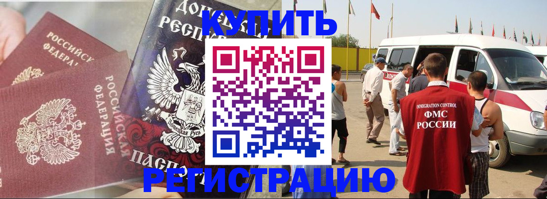 временная регистрация для школы в Голицыно