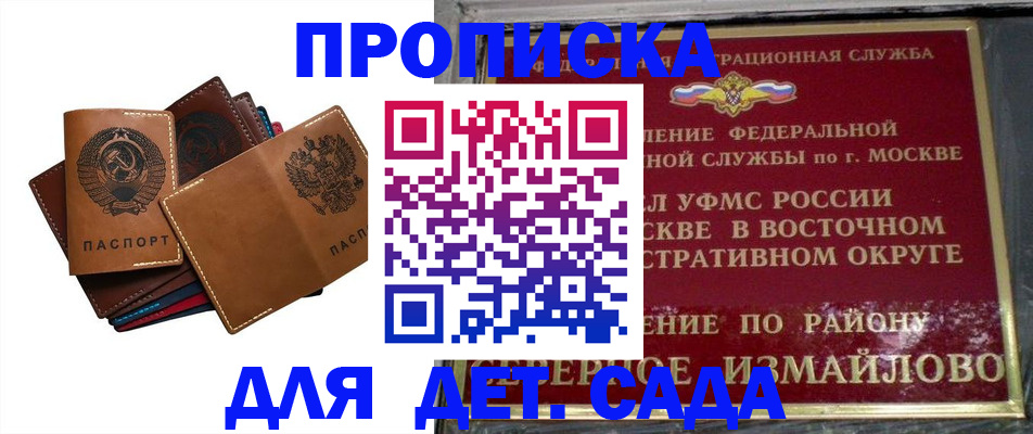 прописка паспорт в Голицыно