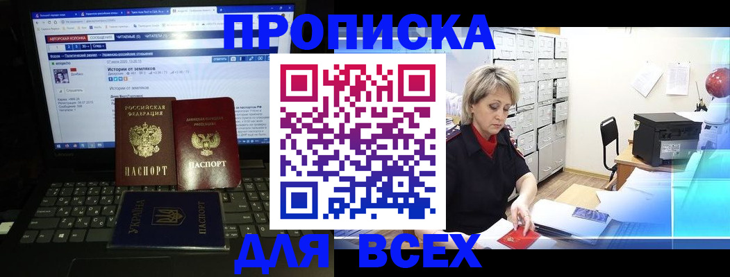 прописка 2025 в Голицыно