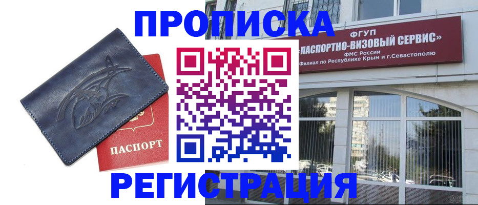 прописка для кредита в Голицыно