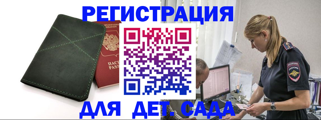 временная регистрация в квартире в Голицыно
