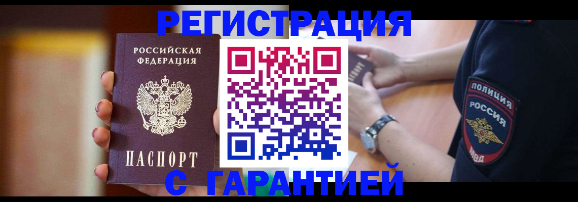 прописка в квартире в Голицыно