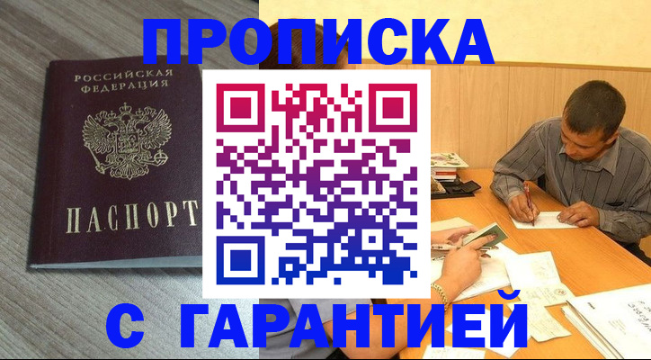 прописка поиск в Голицыно