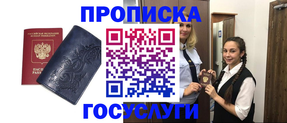 прописка иностранных граждан в Голицыно
