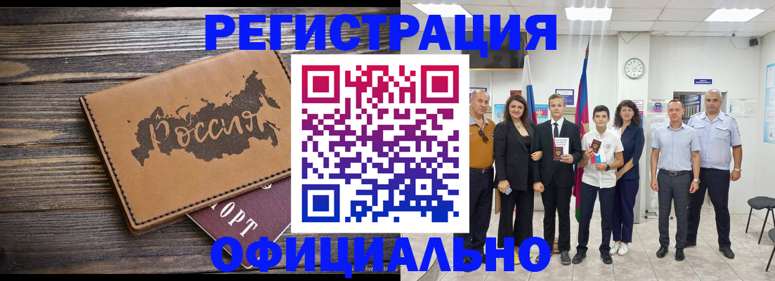 регистрация в Голицыно
