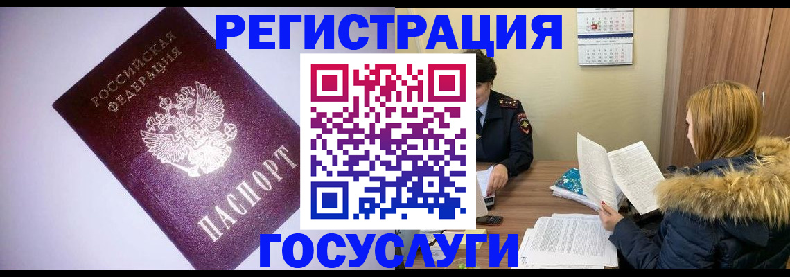 временная регистрация в Голицыно